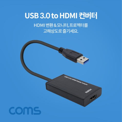 듀얼모니터이상 트리플모니터,쿼더러플모니터 연결할 수 있는 USB3.0 TO HDMI 컨버터